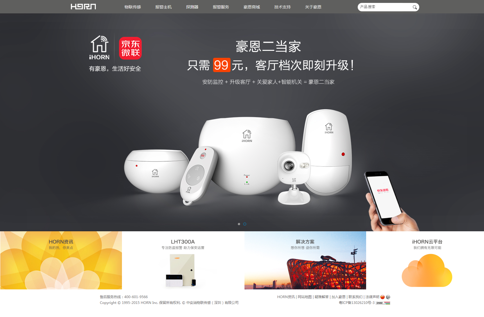 寶安網(wǎng)站制作_寶安網(wǎng)站設(shè)計_寶安建網(wǎng)站-豪恩安全網(wǎng)站效果圖【深一集團(tuán)】深圳網(wǎng)絡(luò)公司