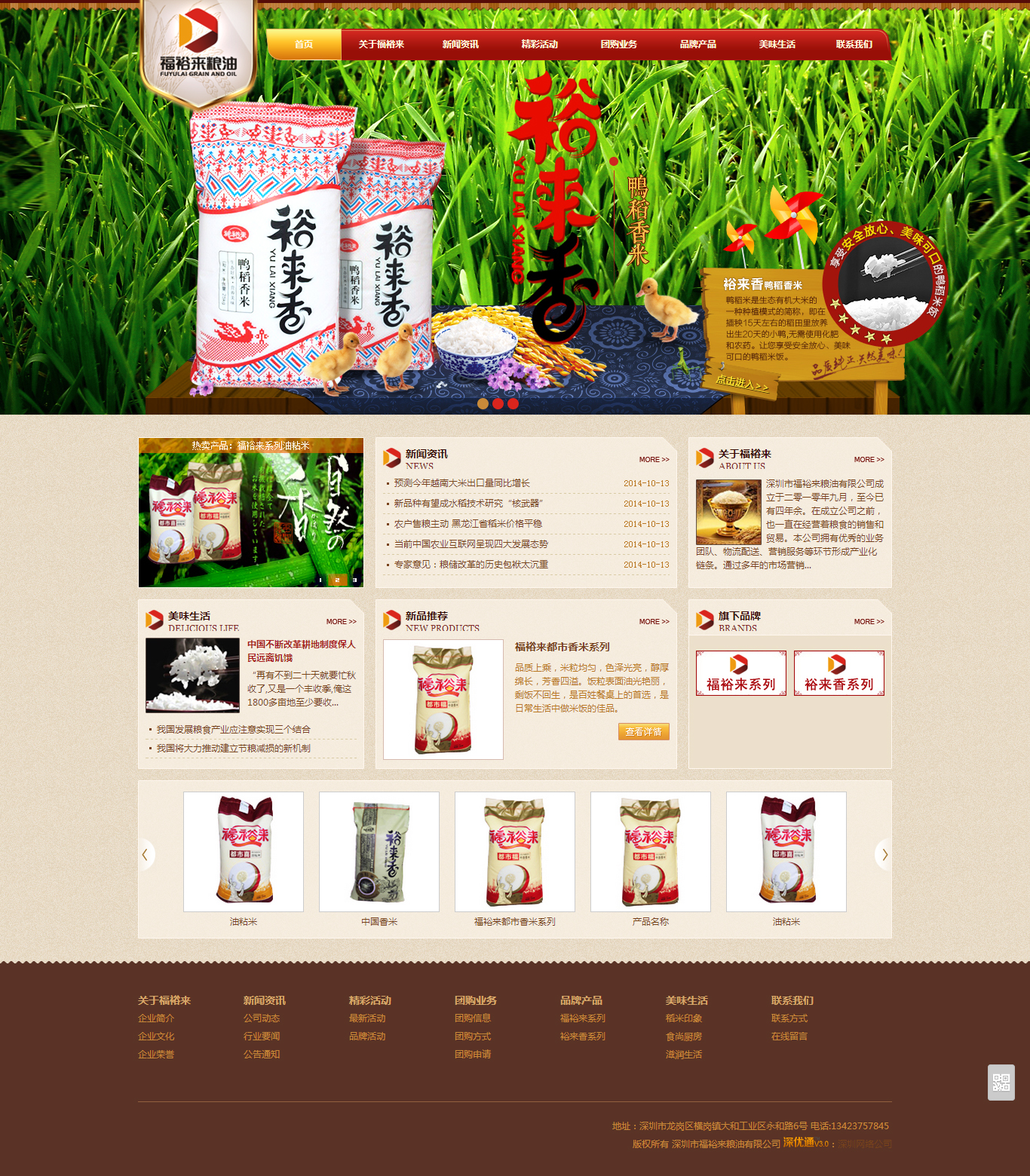 福裕來網站效果圖【深一集團】深圳網絡公司_深圳做網站_深圳建網站