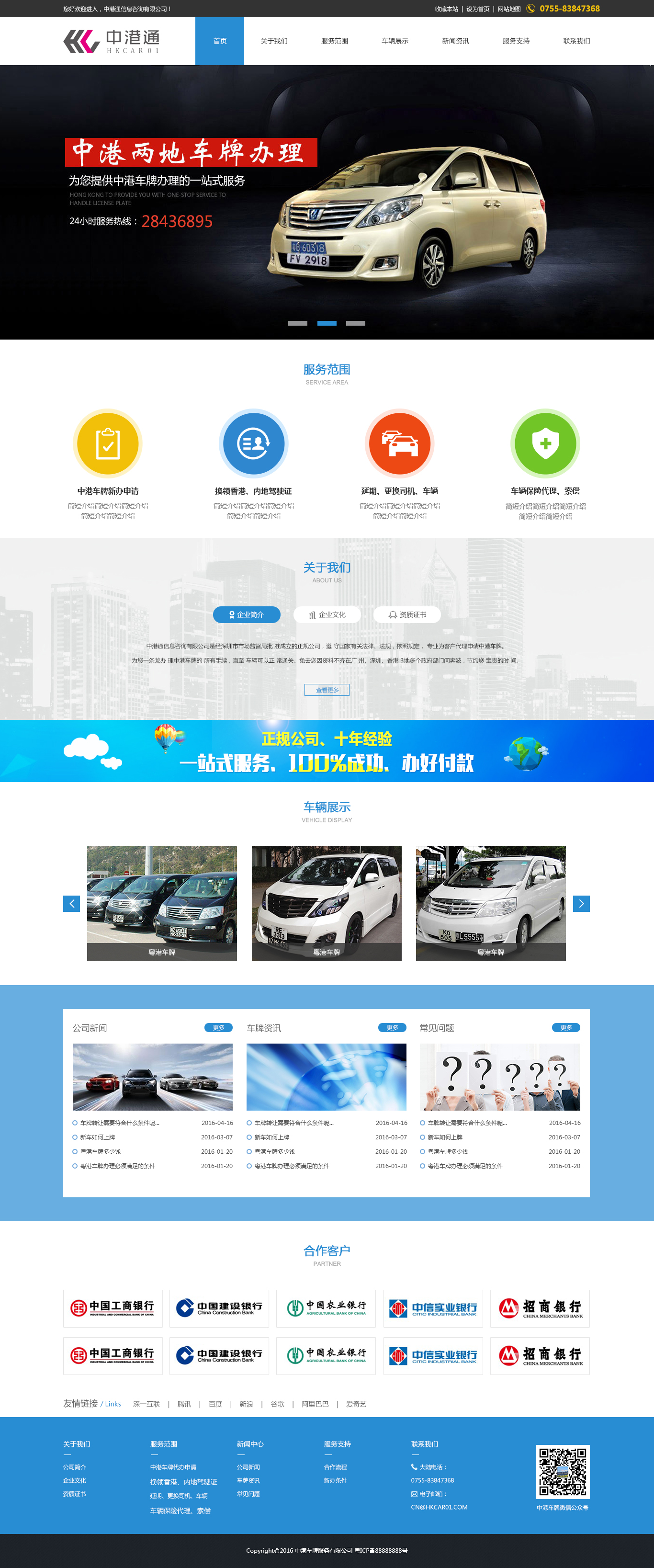 中港通網(wǎng)站效果圖【深一集團】深圳網(wǎng)絡(luò)公司_深圳做網(wǎng)站_深圳建網(wǎng)站