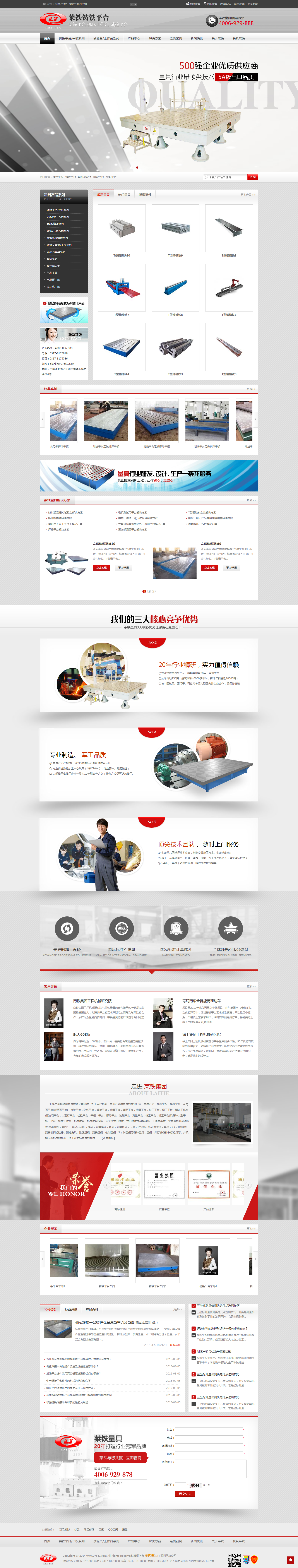 萊鐵網(wǎng)站效果圖【深一集團】深圳網(wǎng)絡(luò)公司_深圳做網(wǎng)站_深圳建網(wǎng)站