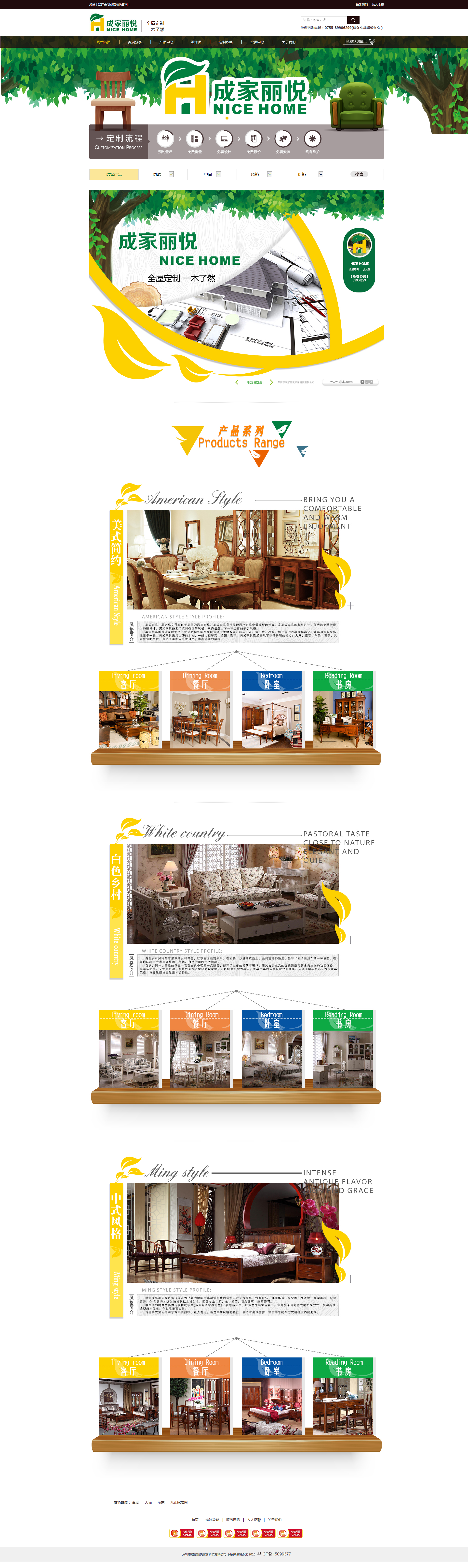 成家麗悅網(wǎng)站效果圖【深一集團】深圳網(wǎng)絡公司_深圳做網(wǎng)站_深圳建網(wǎng)站