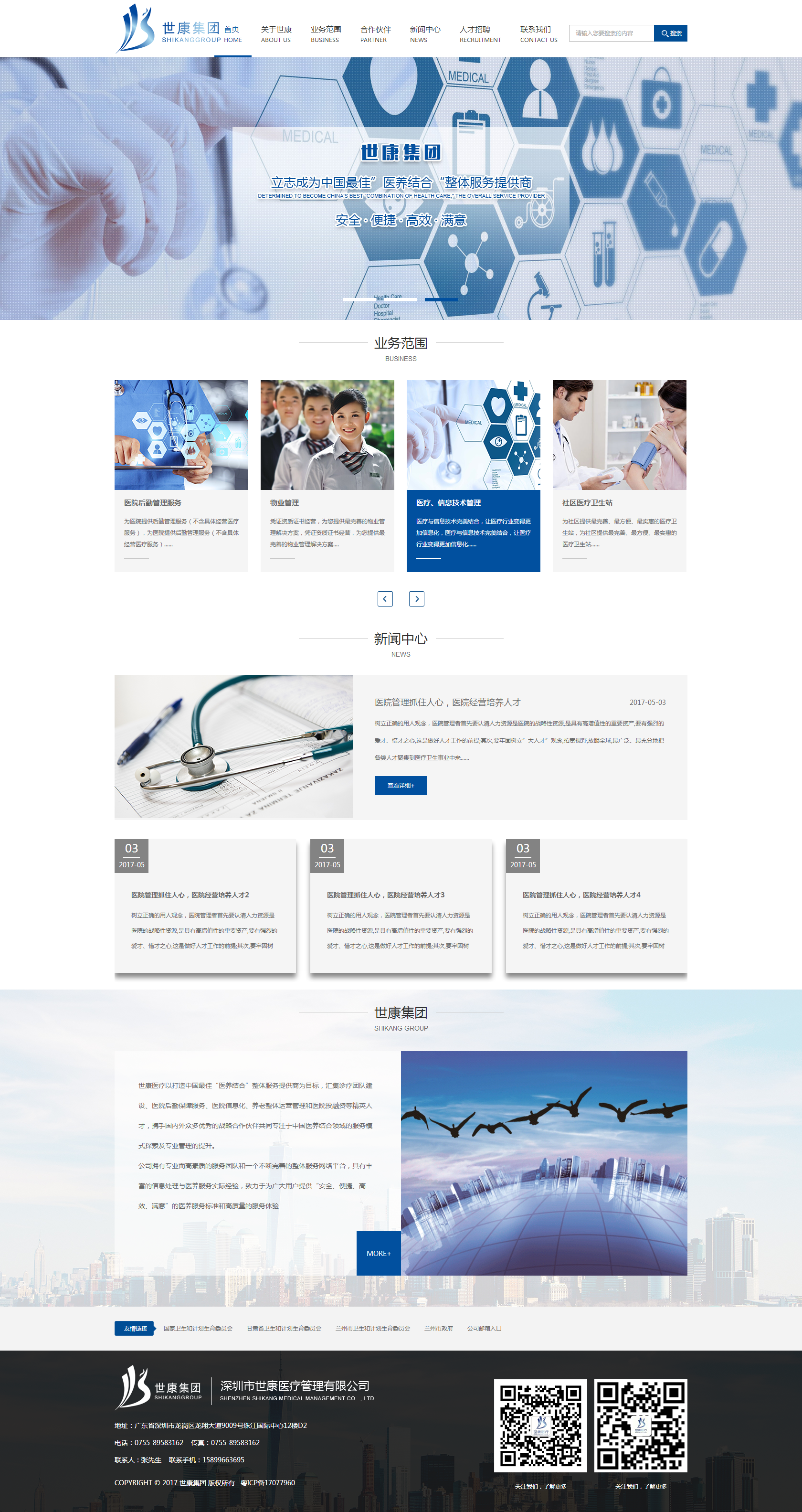 世康集團網(wǎng)站效果圖【深一集團】深圳網(wǎng)絡(luò)公司_深圳做網(wǎng)站_深圳建網(wǎng)站