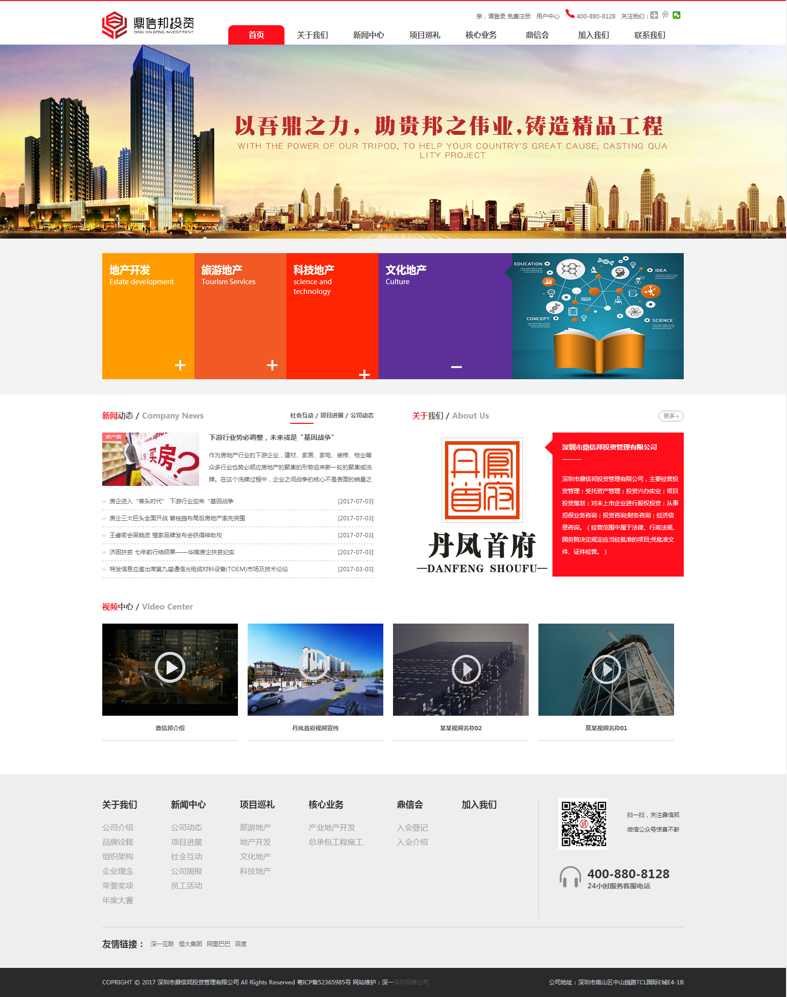 鼎信邦投資網(wǎng)站效果圖【深一集團】深圳網(wǎng)絡(luò)公司_深圳做網(wǎng)站_深圳建網(wǎng)站