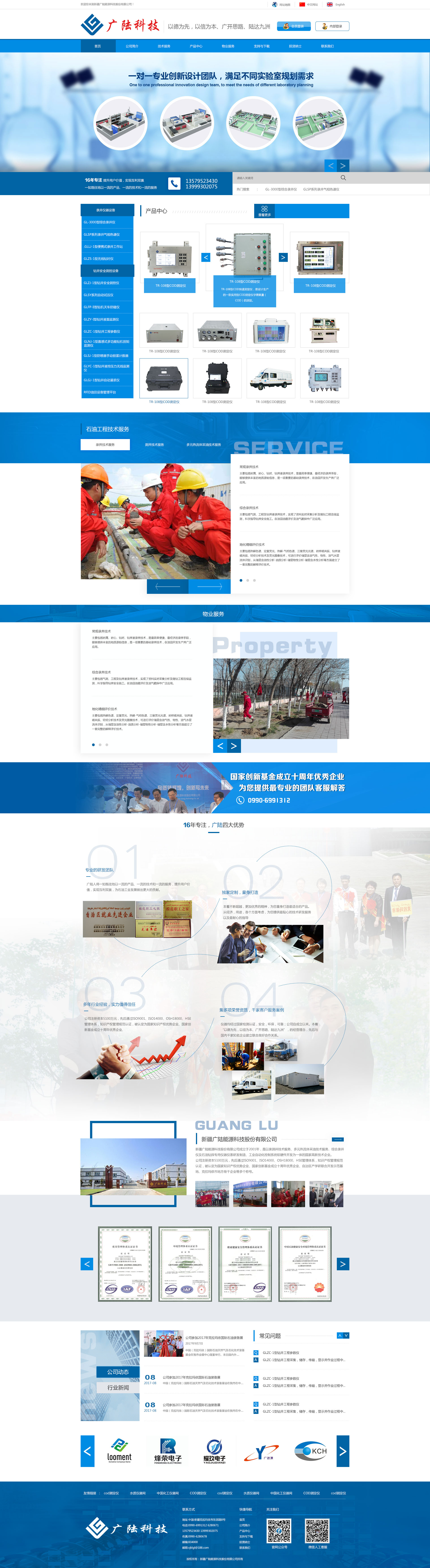 布吉做網站_布吉網站優(yōu)化_布吉seo-克拉瑪依廣陸物業(yè)服務有限公司網站效果圖【深一集團】深圳網絡公司