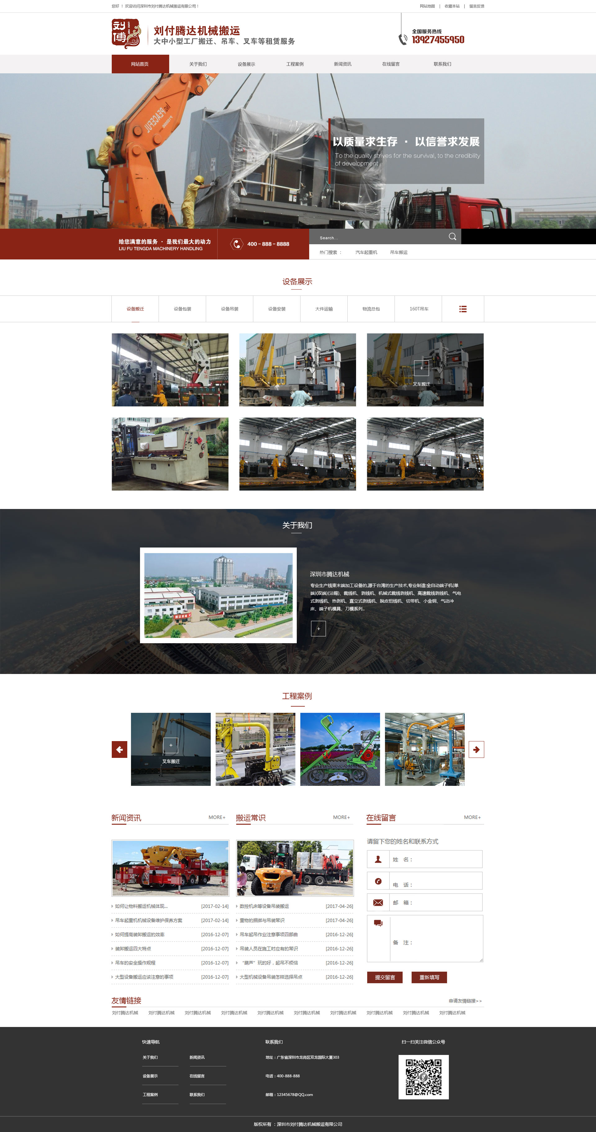 南山網(wǎng)頁(yè)制作,南山建網(wǎng)站,南山網(wǎng)站設(shè)計(jì)-劉付騰達(dá)機(jī)械搬運(yùn)網(wǎng)站效果圖【深一集團(tuán)】