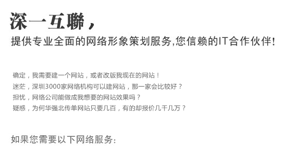 提供羅湖網站建設服務